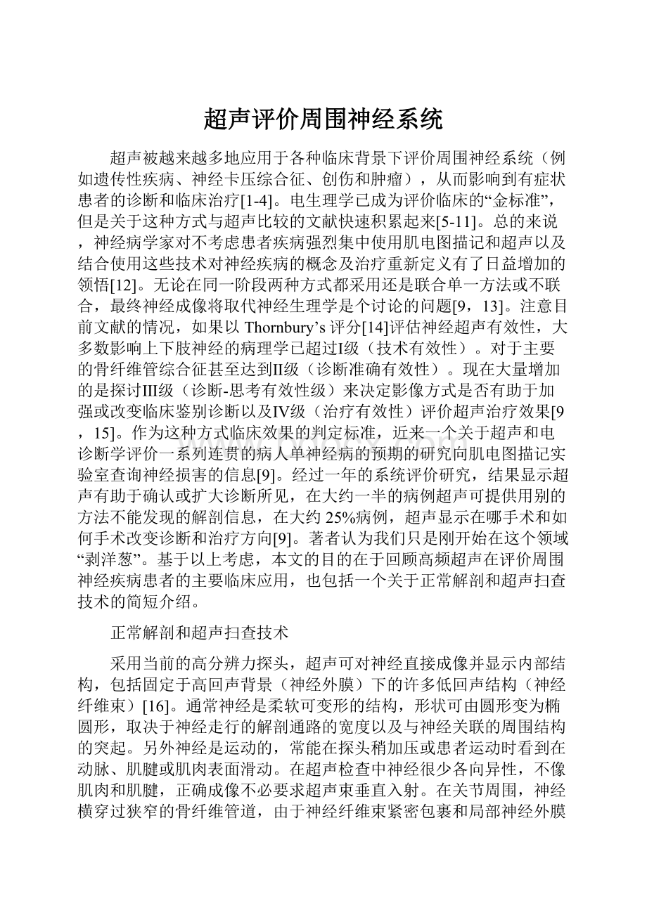 超声评价周围神经系统Word文档格式.docx