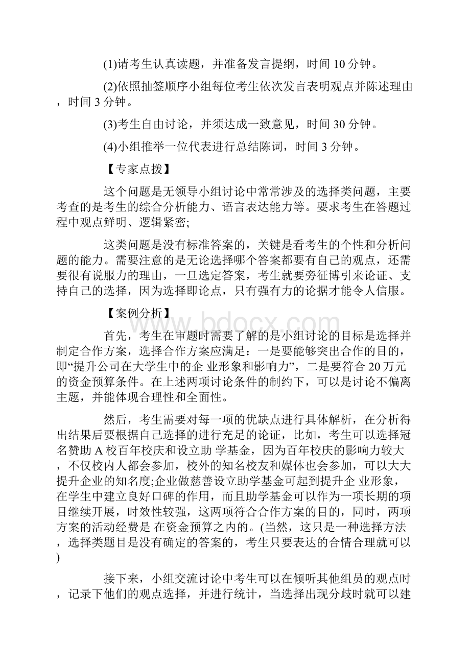 银行面试题目与答案Word格式.docx_第2页