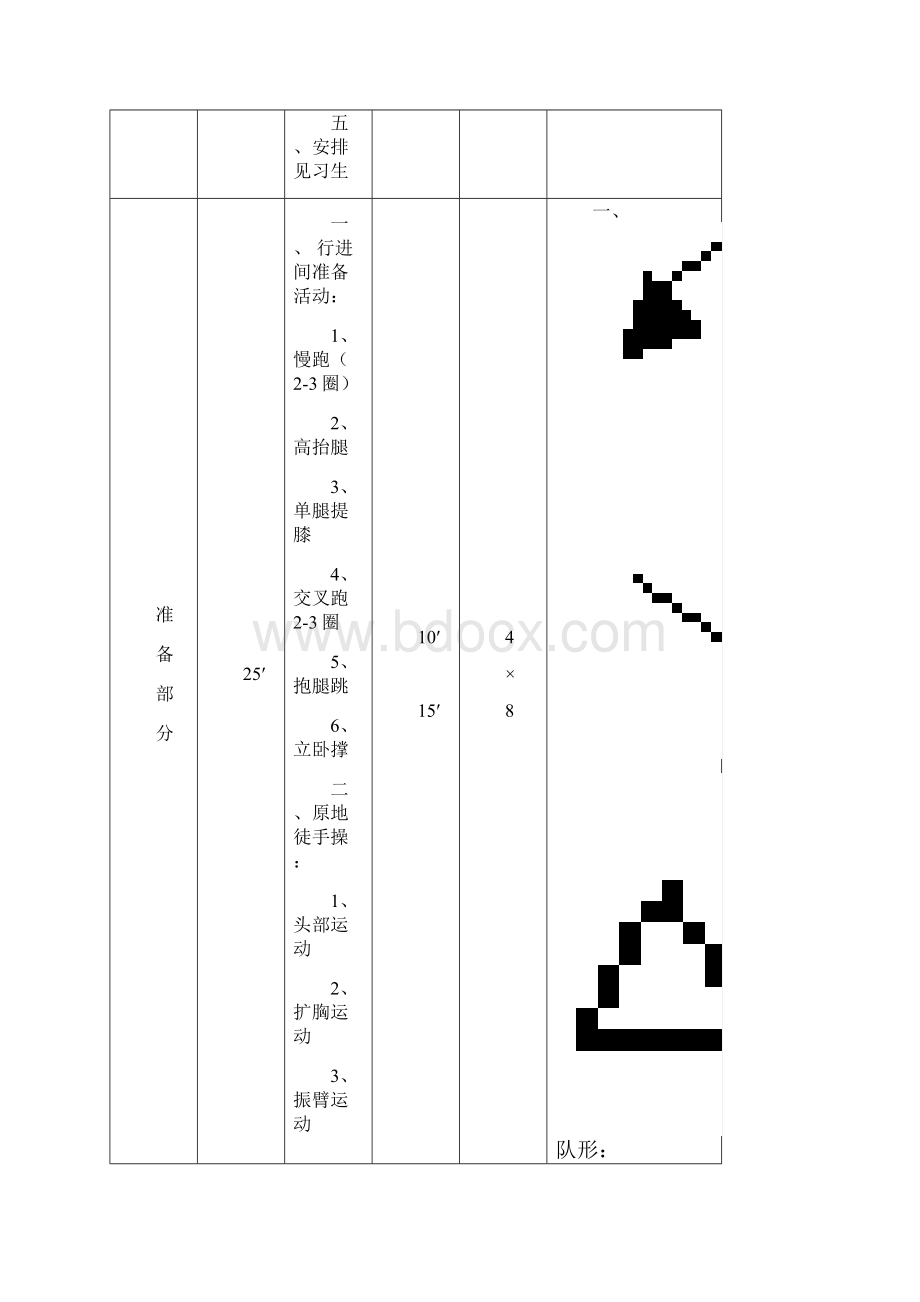 跆拳道教学教案42个.docx_第2页