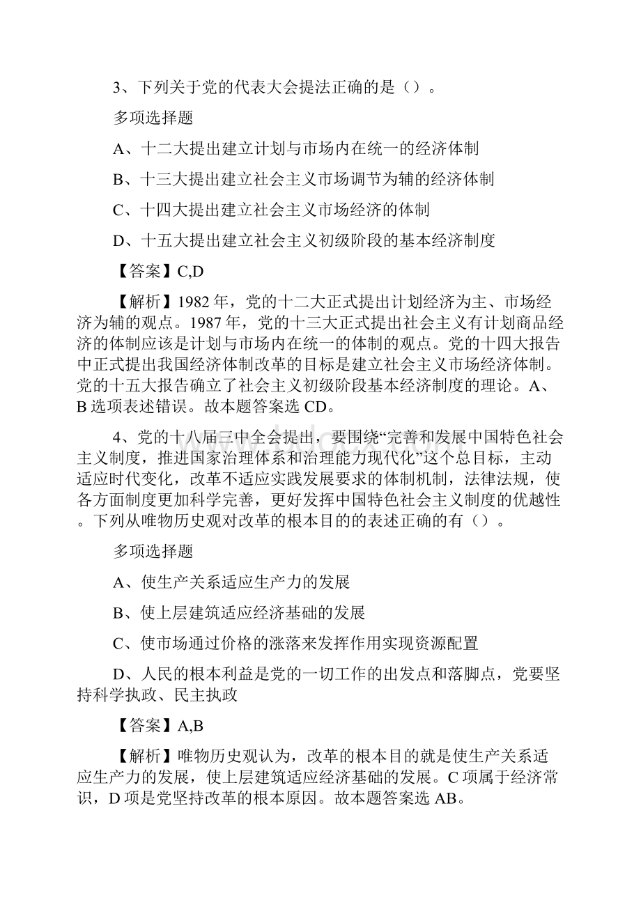 宁波象山县司法局招聘试题及答案解析 doc.docx_第2页