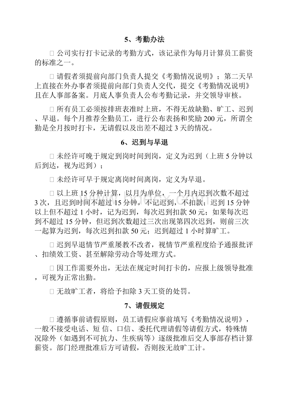 夫华管理人事管理制度715.docx_第3页