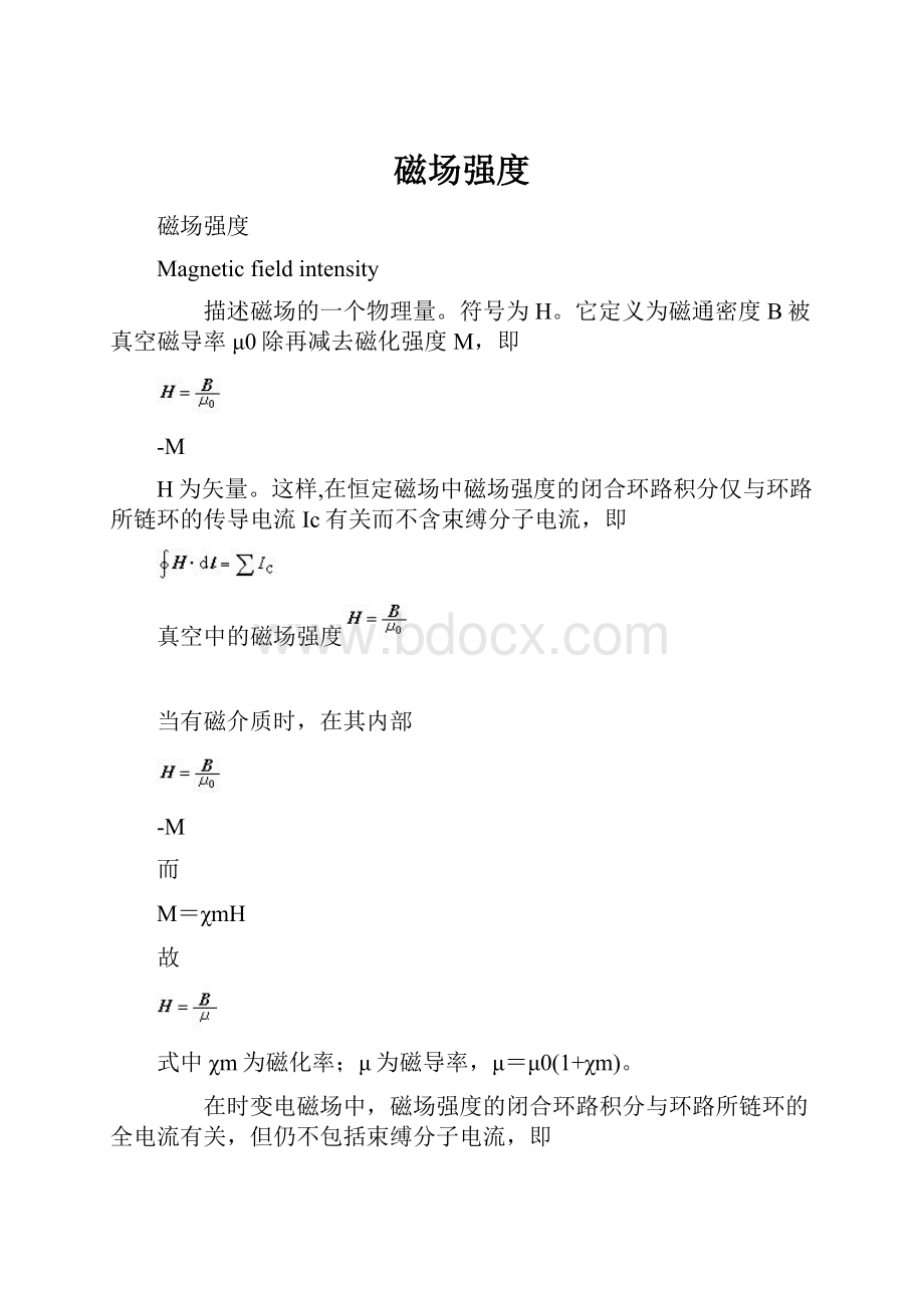 磁场强度文档格式.docx