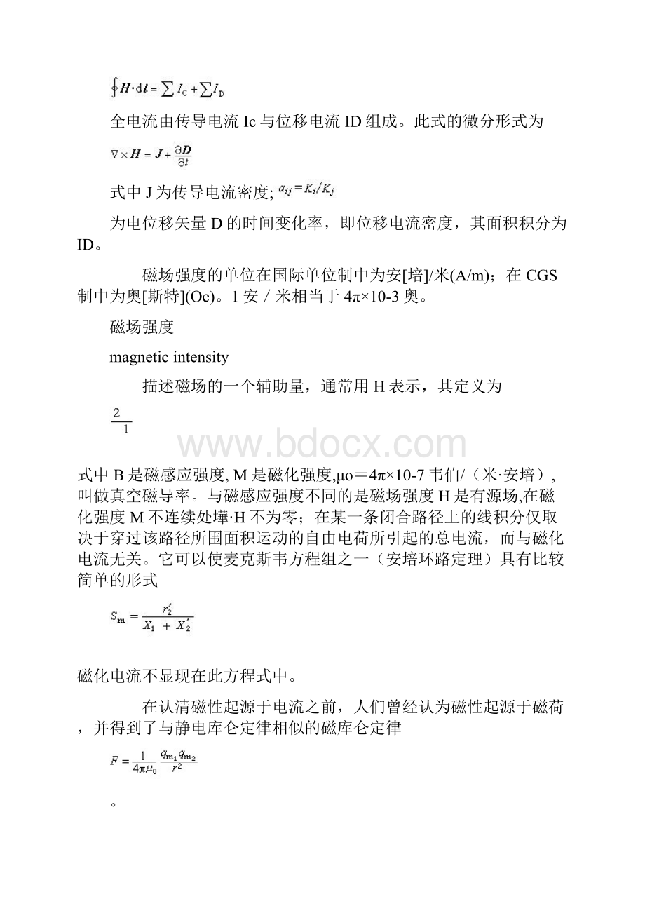 磁场强度文档格式.docx_第2页