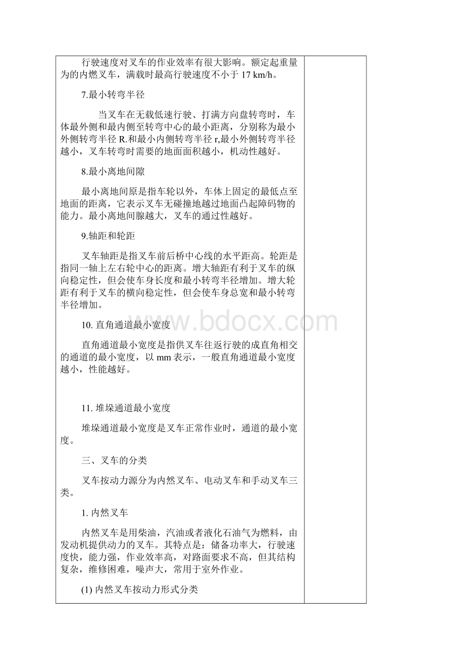 《叉车作业实务》教案Word文档下载推荐.docx_第3页