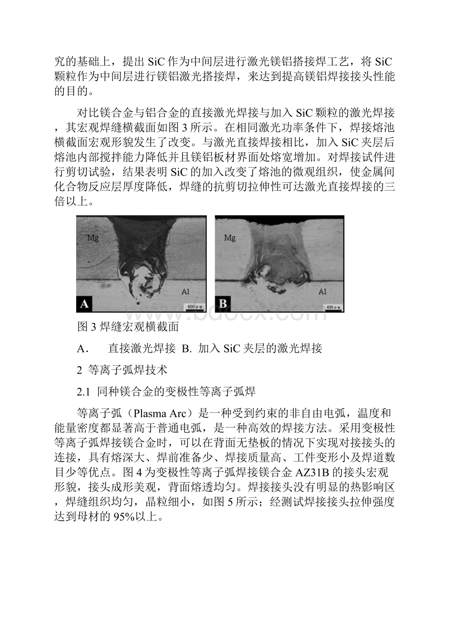 镁合金焊接分析.docx_第3页