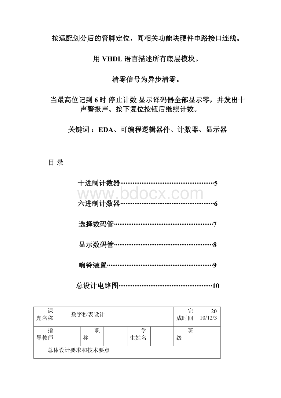 EDA课程设计报告模板.docx_第3页