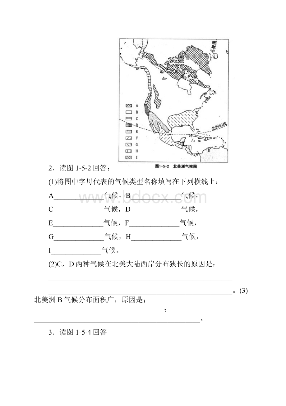 世界地理一轮复习导学案北美.docx_第3页