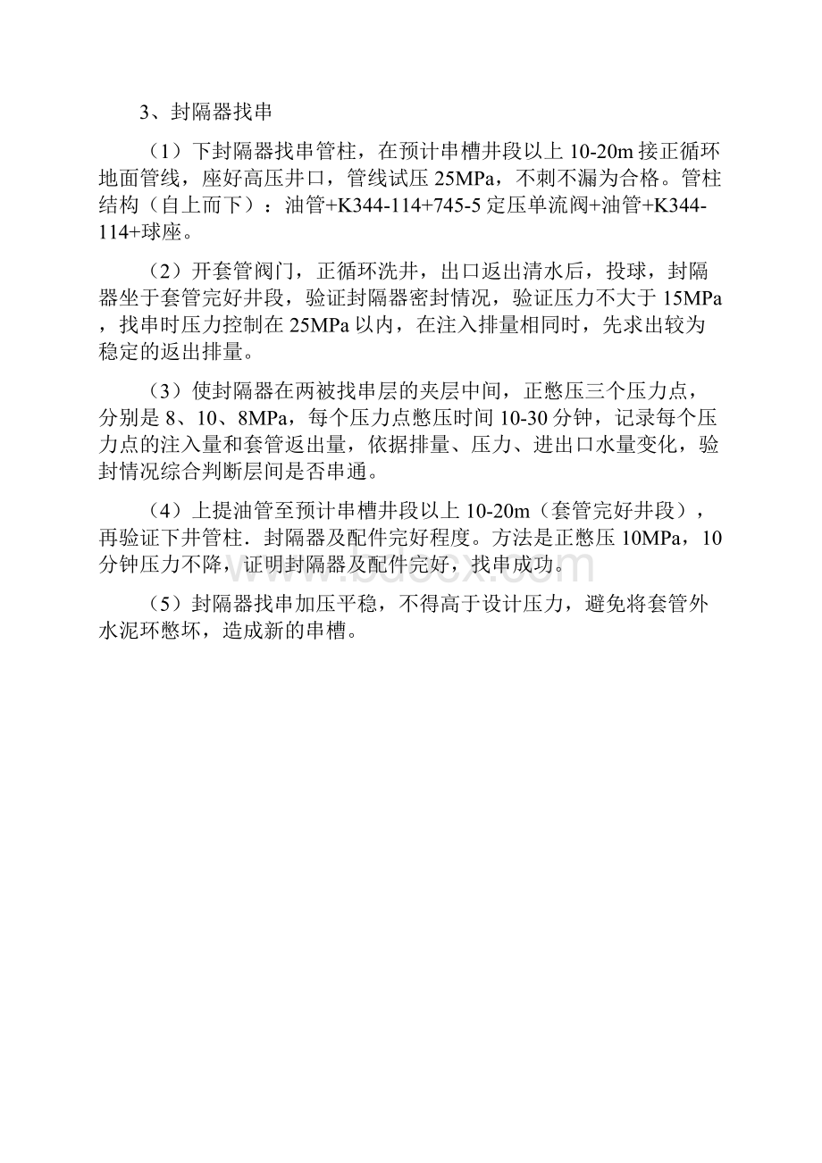 找串封串作业指导书Word格式.docx_第2页