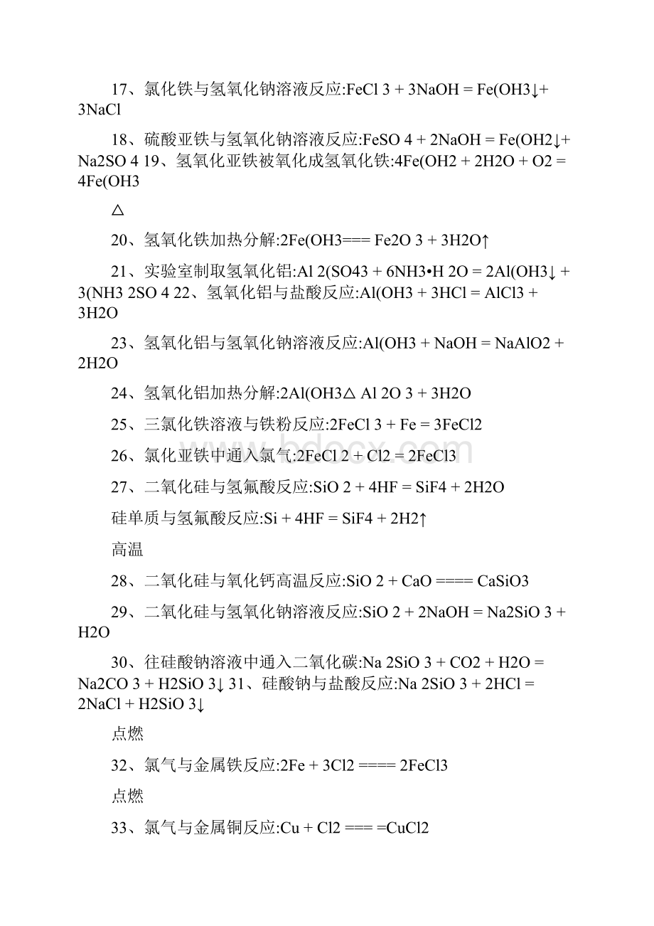 高中化学必修1化学方程式.docx_第2页