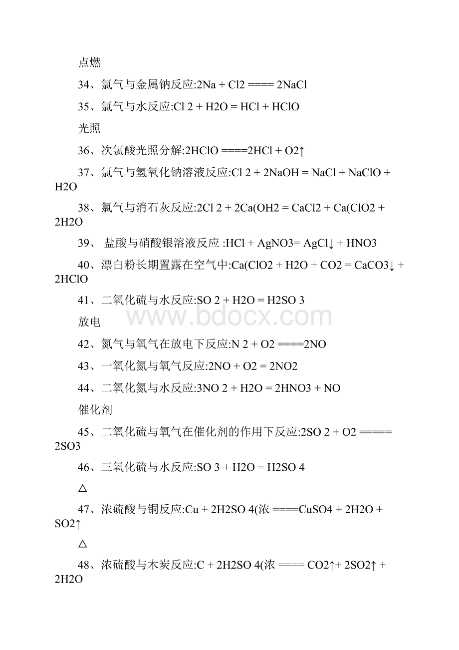 高中化学必修1化学方程式.docx_第3页