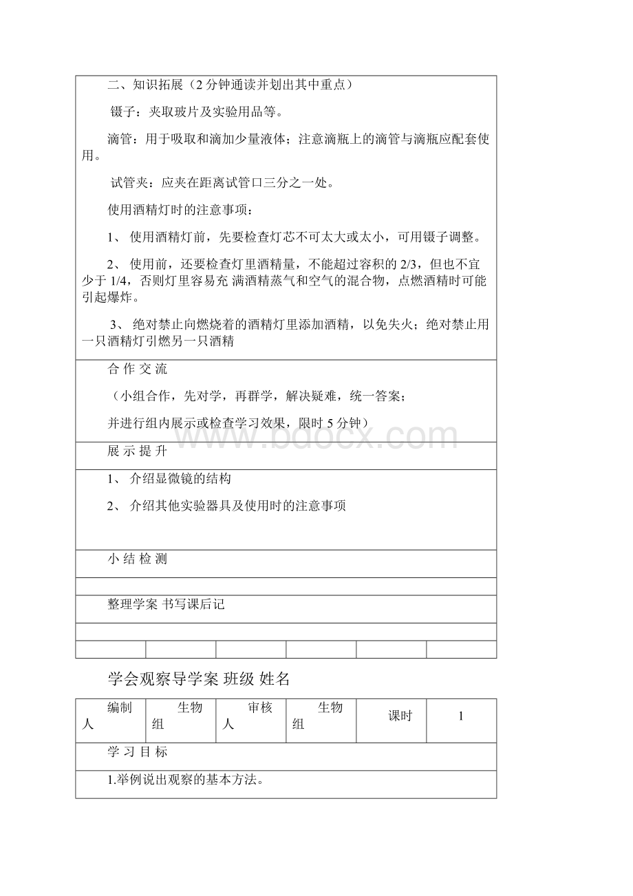 七年级上导学案全.docx_第2页