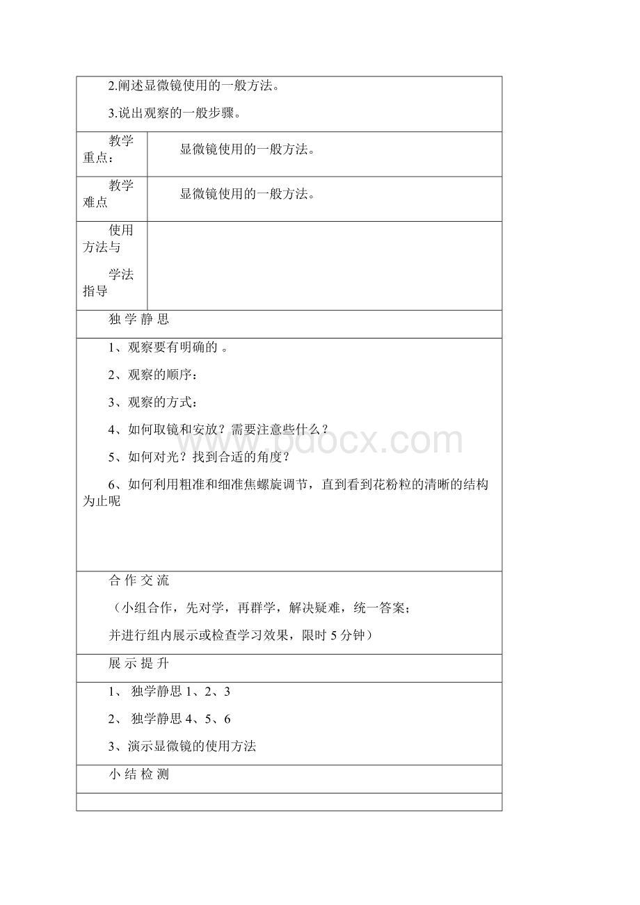 七年级上导学案全.docx_第3页