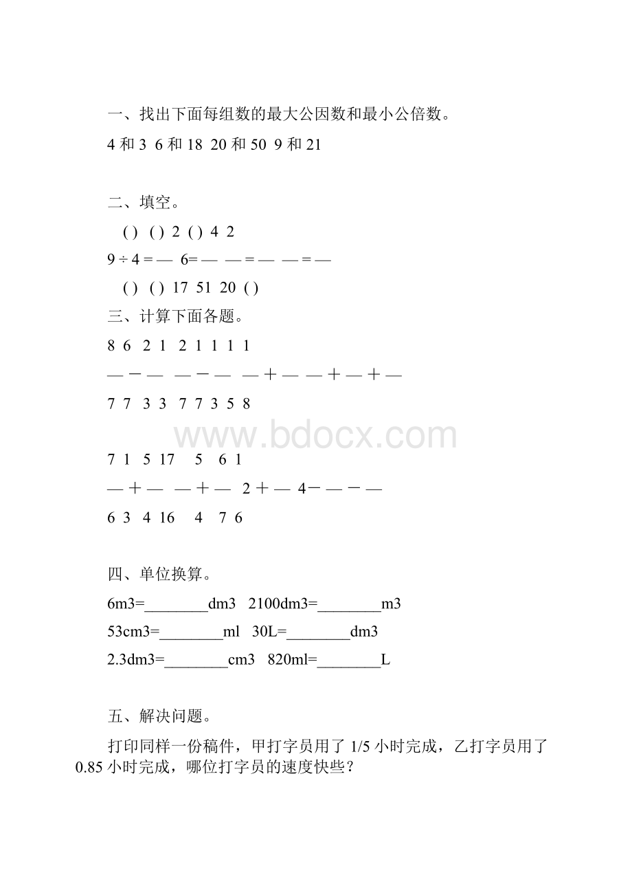 精编五年级数学下册暑假作业 10.docx_第2页