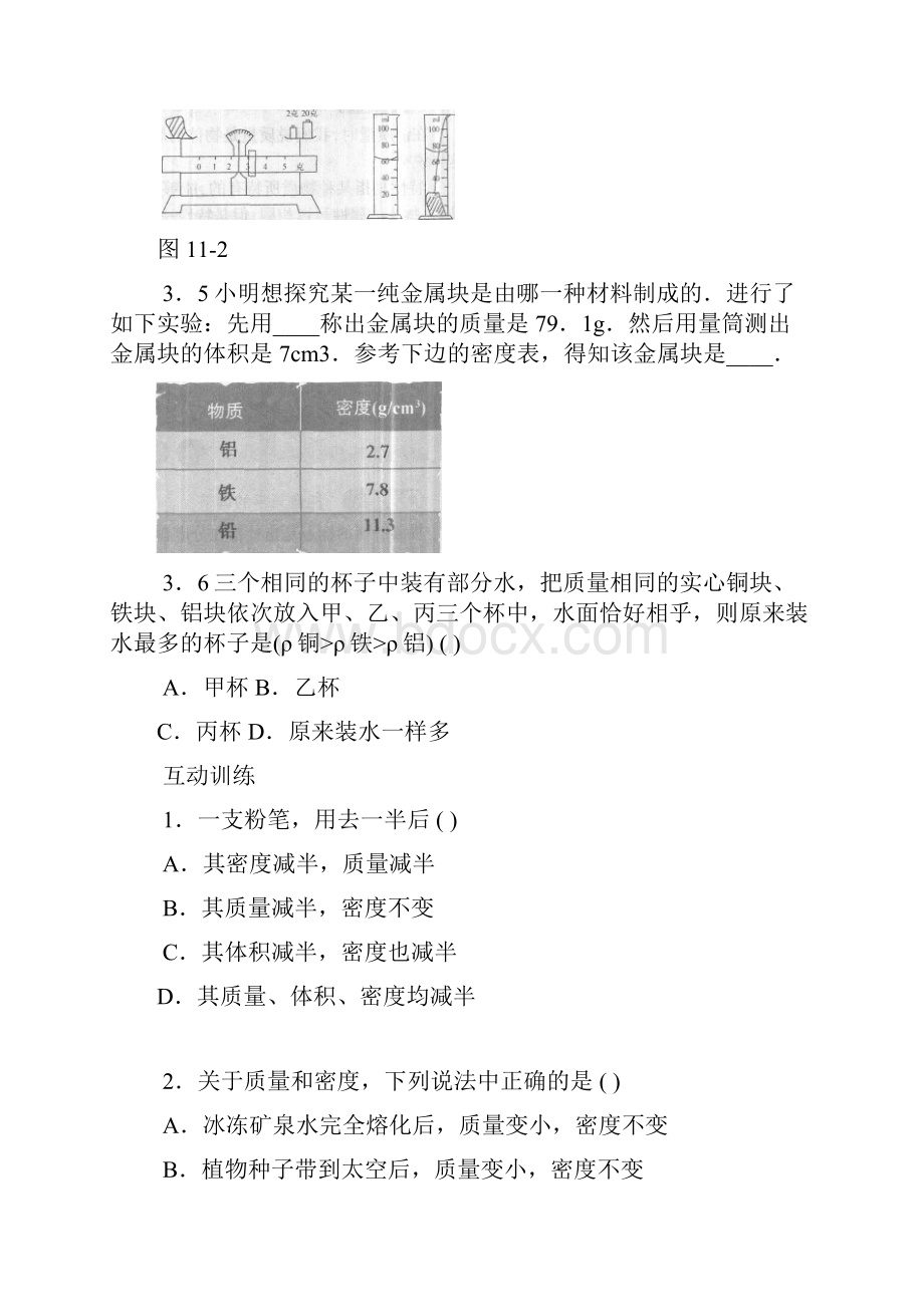 06质量密度作业讲解11.docx_第3页