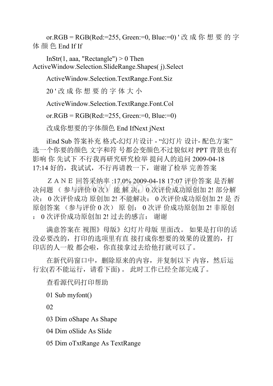 将PPT里的文字全部改变字体颜色.docx_第2页