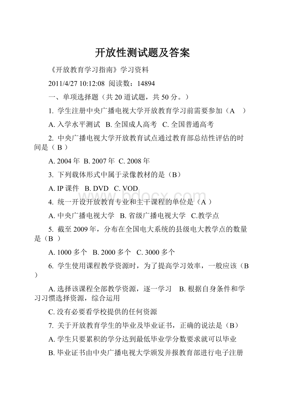 开放性测试题及答案.docx_第1页