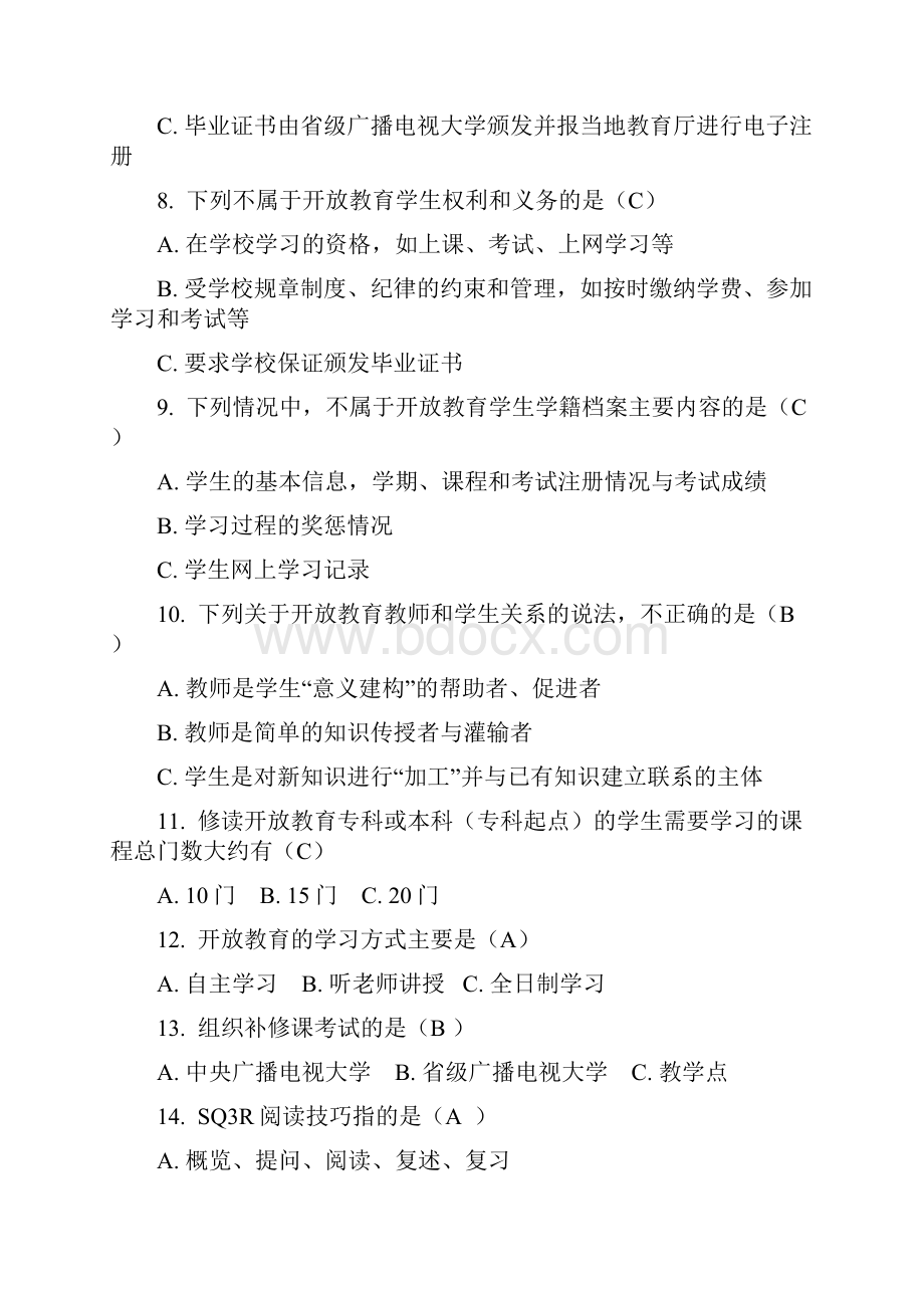 开放性测试题及答案.docx_第2页