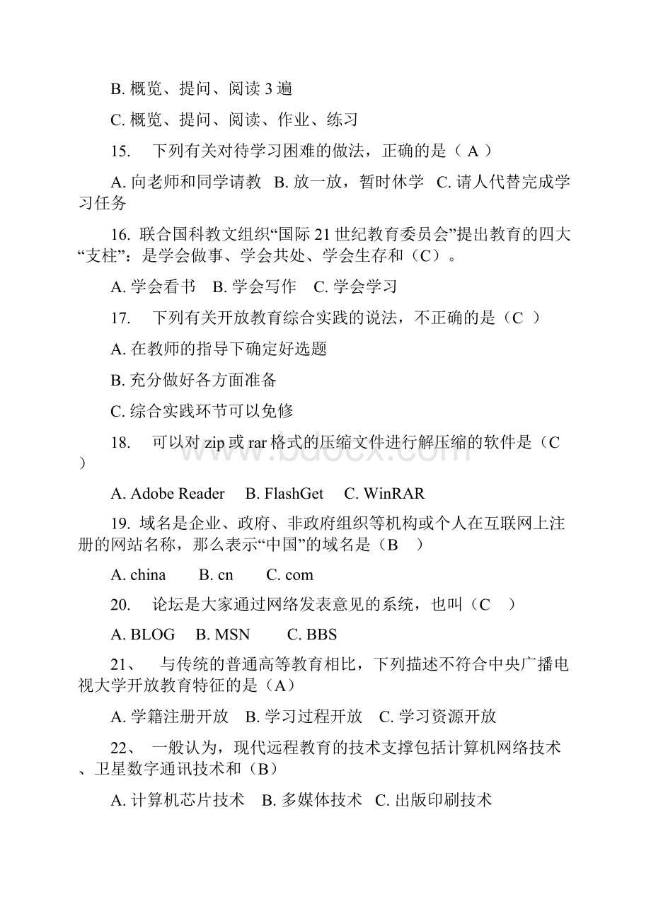 开放性测试题及答案.docx_第3页