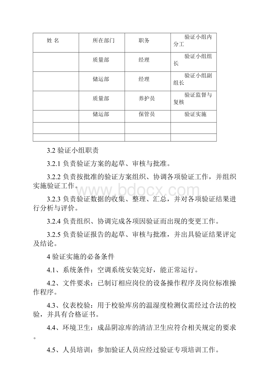 库房温湿度验证报告Word下载.docx_第2页