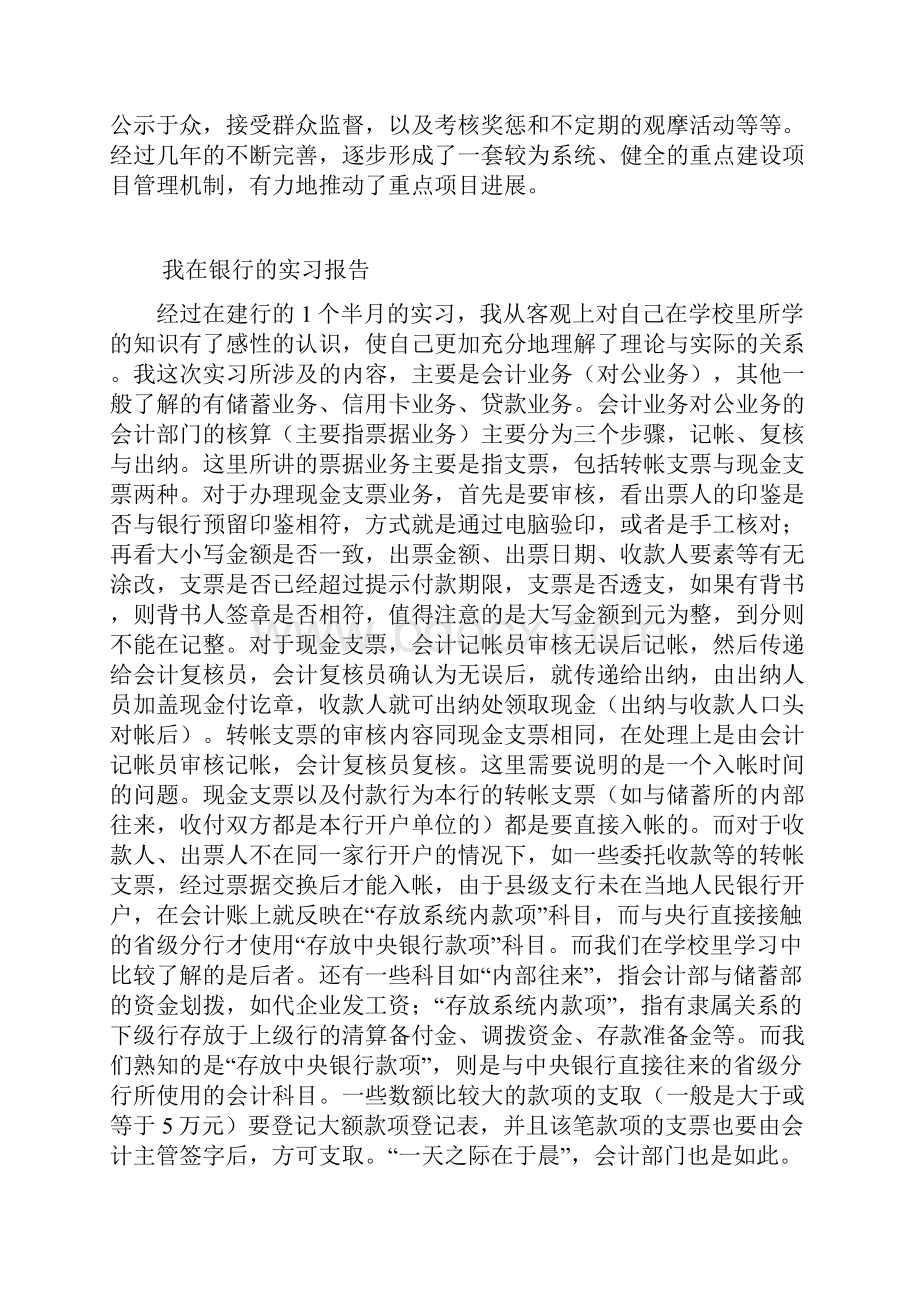 关于对我市重点项目建设情况的调研和建议.docx_第2页