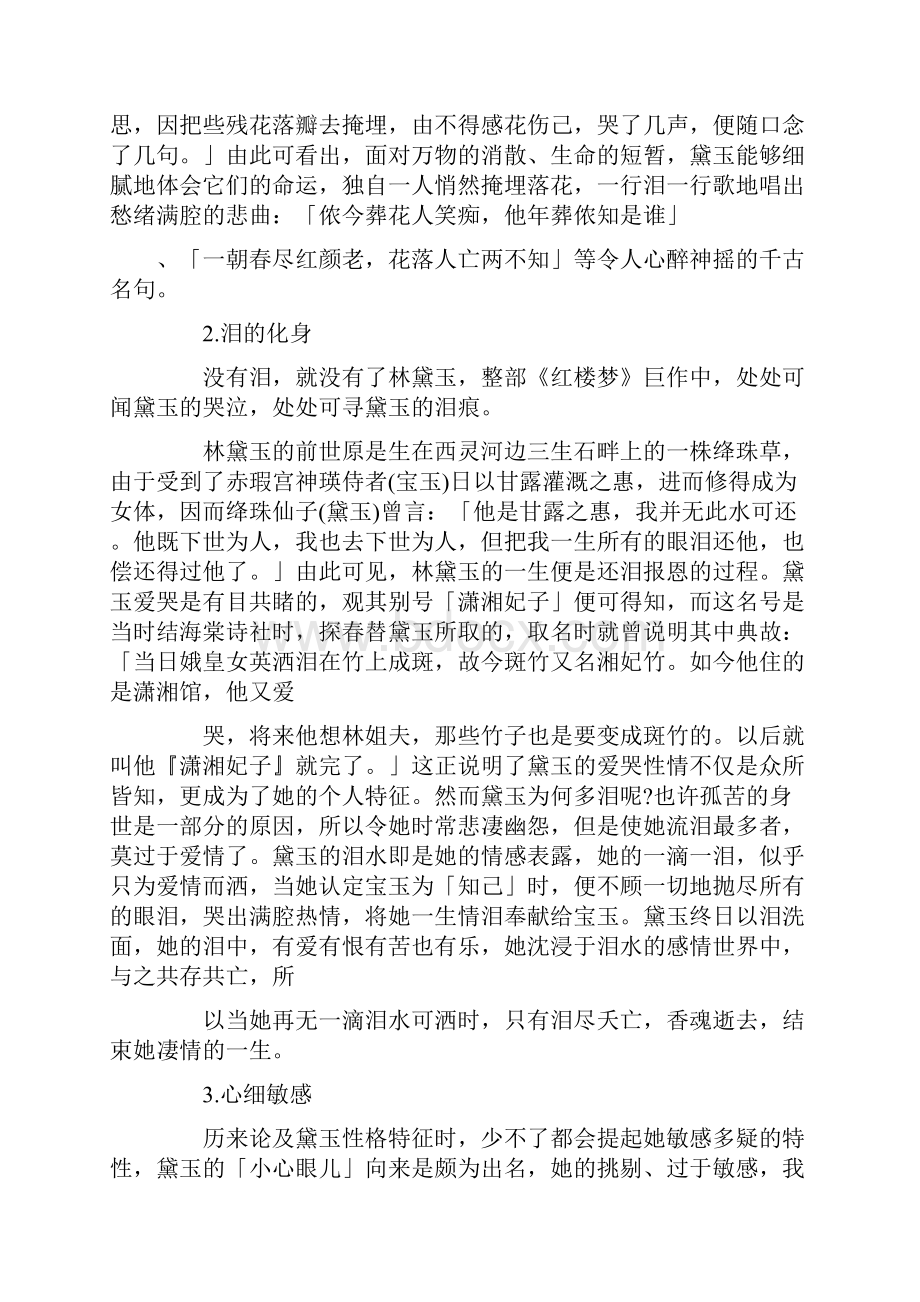 红楼梦人物评价林黛玉.docx_第2页