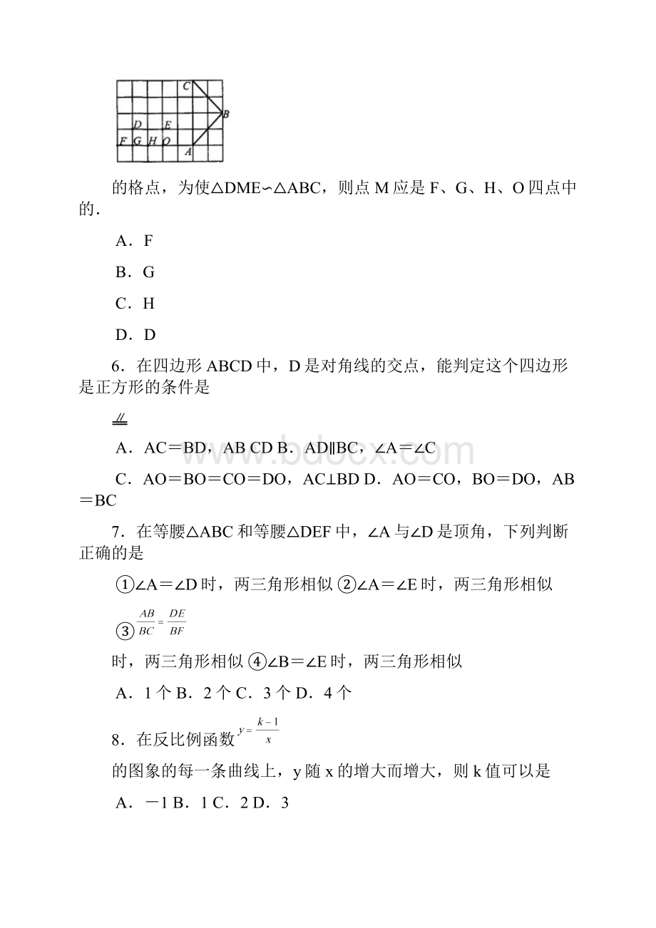 苏州市工业园区1011学年八年级第二学期期末教学调研数学.docx_第3页