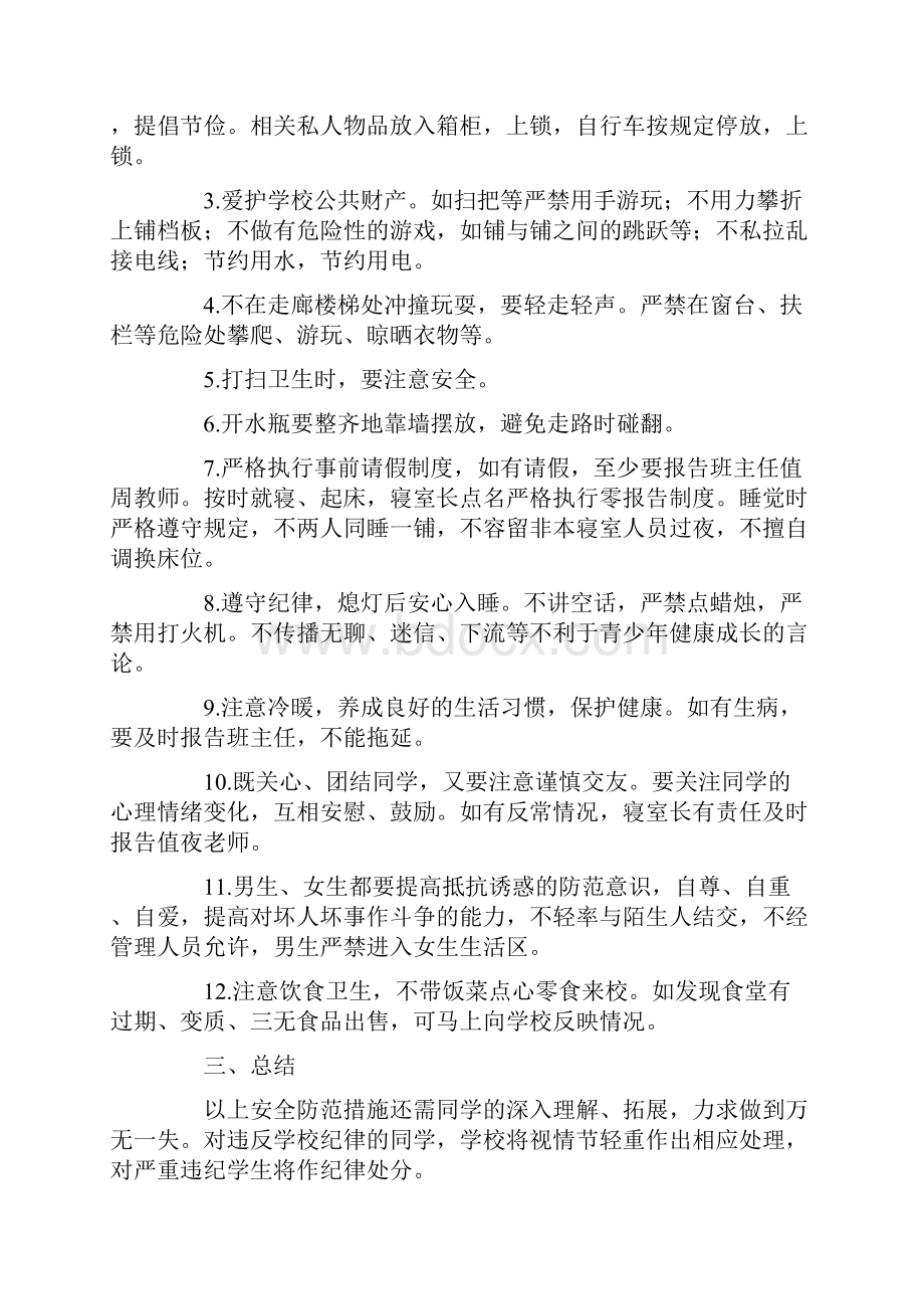 安全法制宣传教育教案精选8篇.docx_第2页