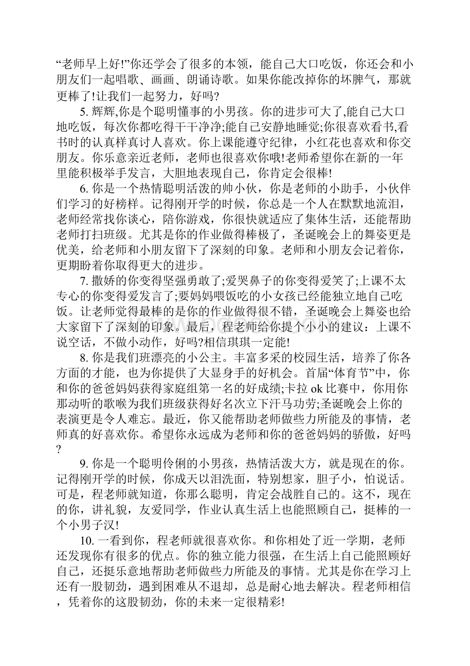 大班毕业评语精选篇.docx_第3页