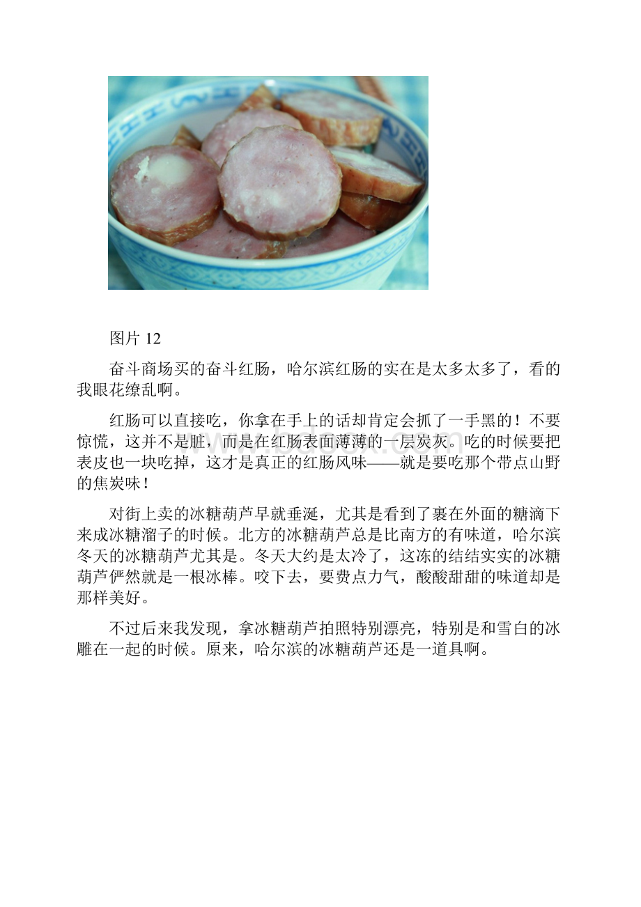 哈尔滨美食攻略神马都是浮云吃才是硬道理.docx_第3页