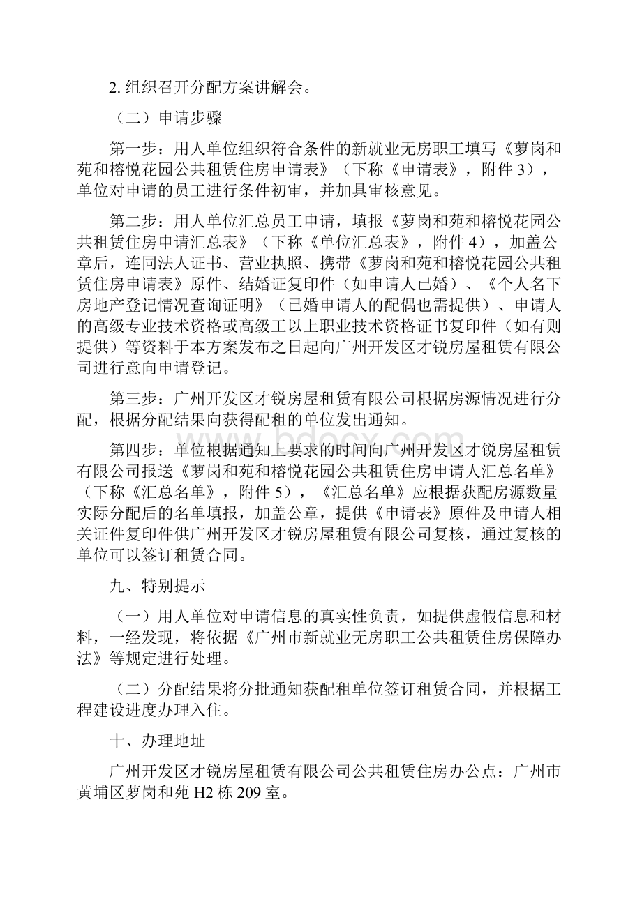 萝岗和苑和榕悦花园公共租赁住房分配方案.docx_第3页