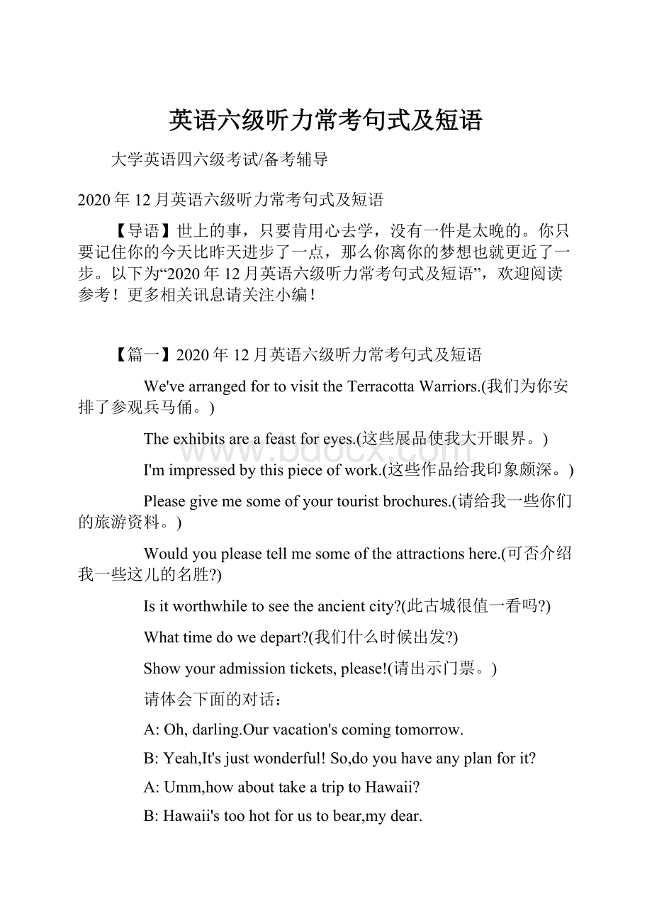 英语六级听力常考句式及短语.docx