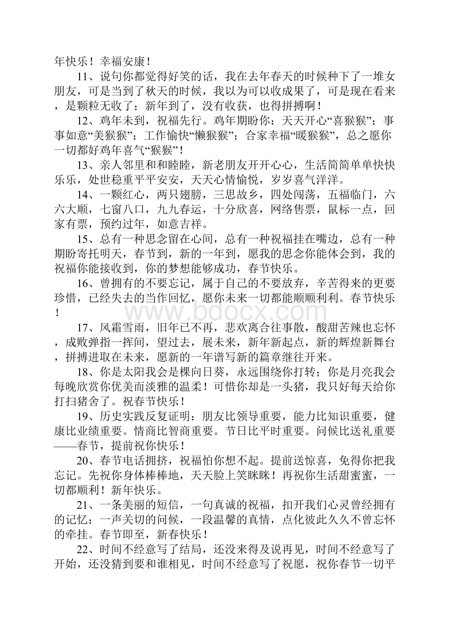 企业拜年短信大全Word下载.docx_第2页