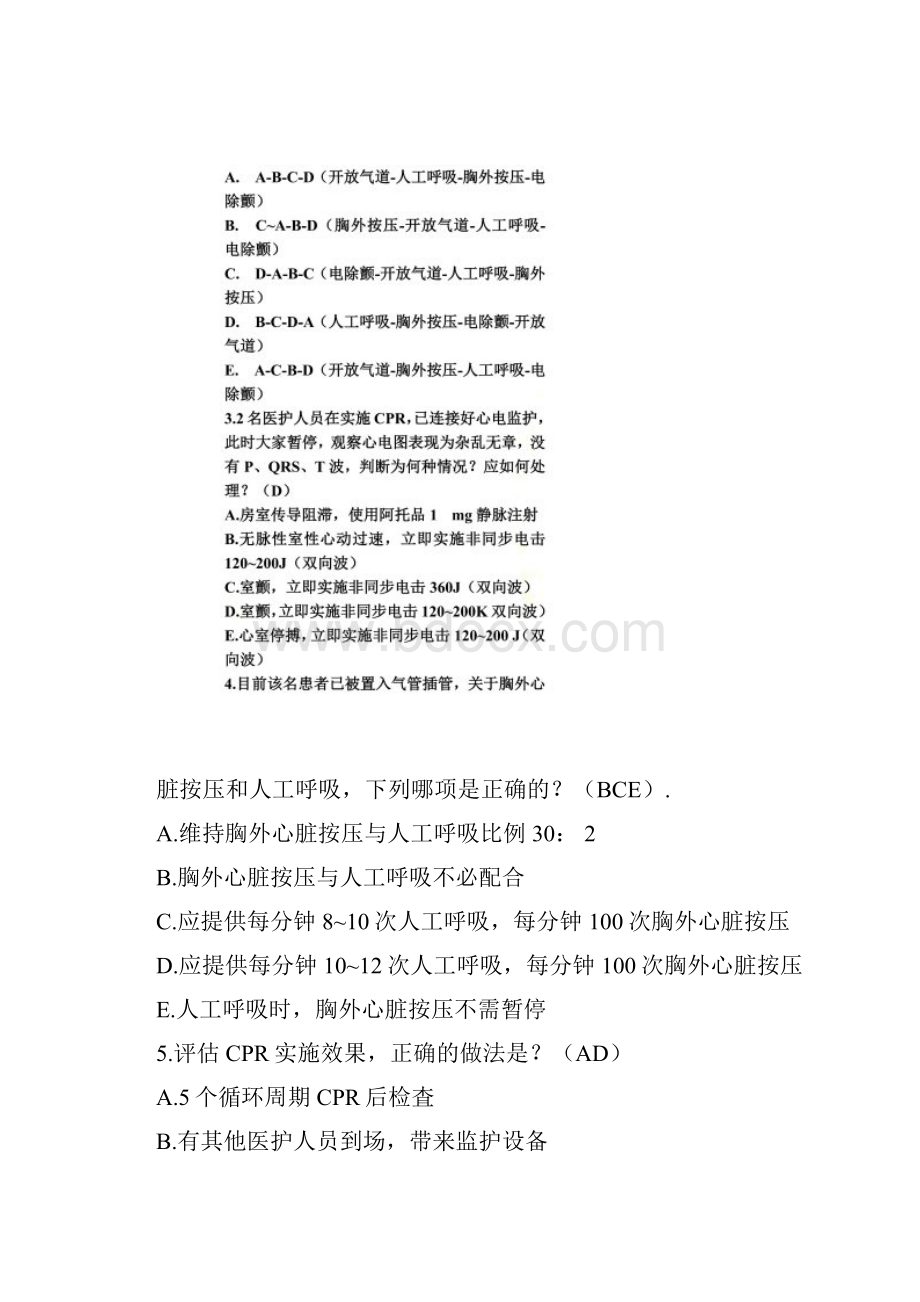 个案护理01急诊急救护理文档格式.docx_第3页