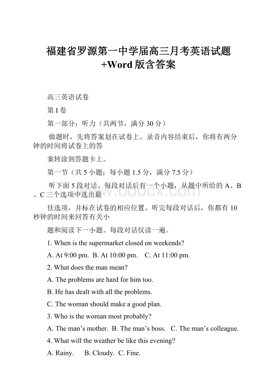 福建省罗源第一中学届高三月考英语试题+Word版含答案Word格式文档下载.docx