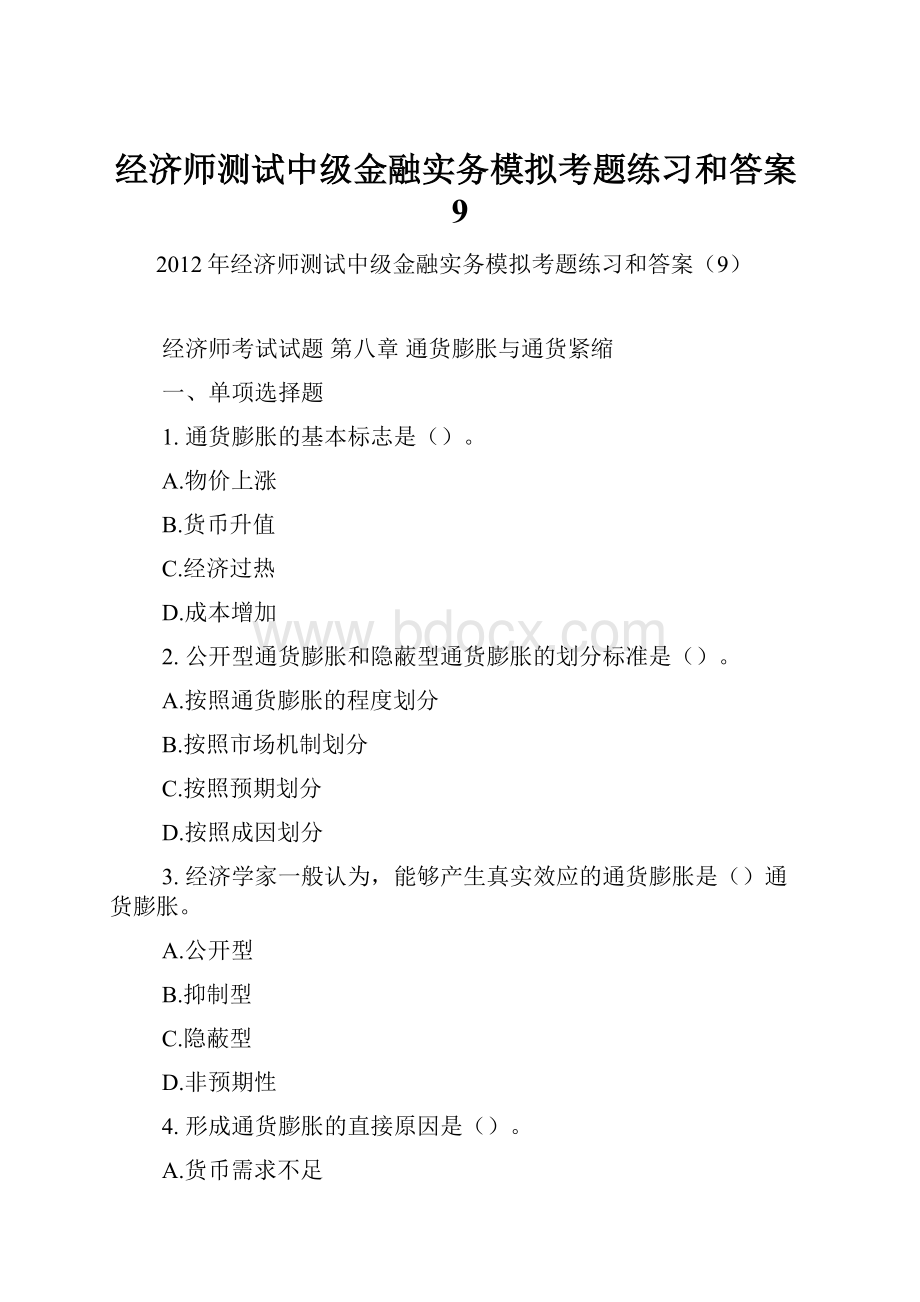 经济师测试中级金融实务模拟考题练习和答案9.docx_第1页