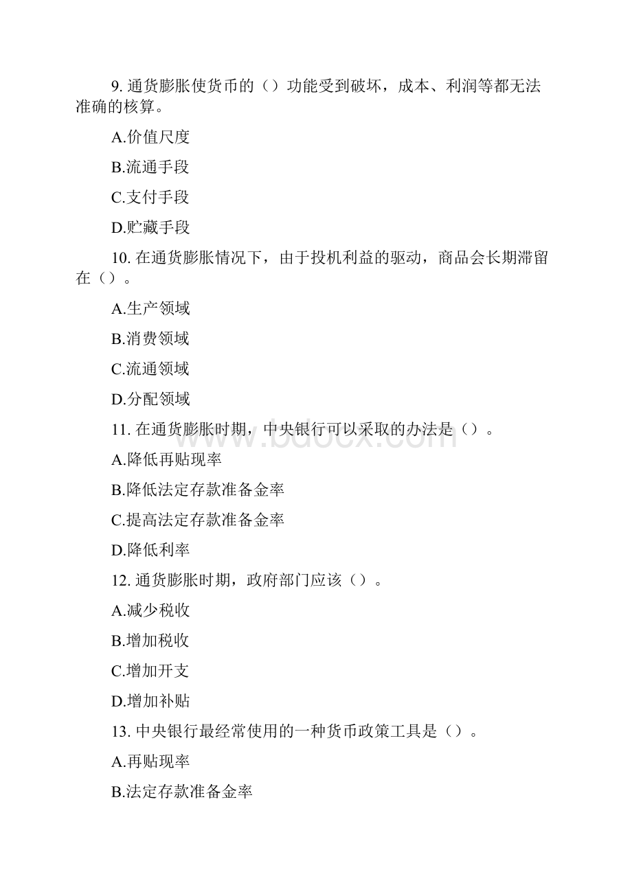 经济师测试中级金融实务模拟考题练习和答案9.docx_第3页