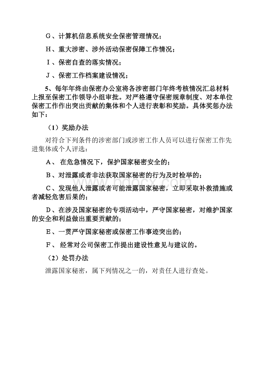 监督检查与持续性改进.docx_第2页