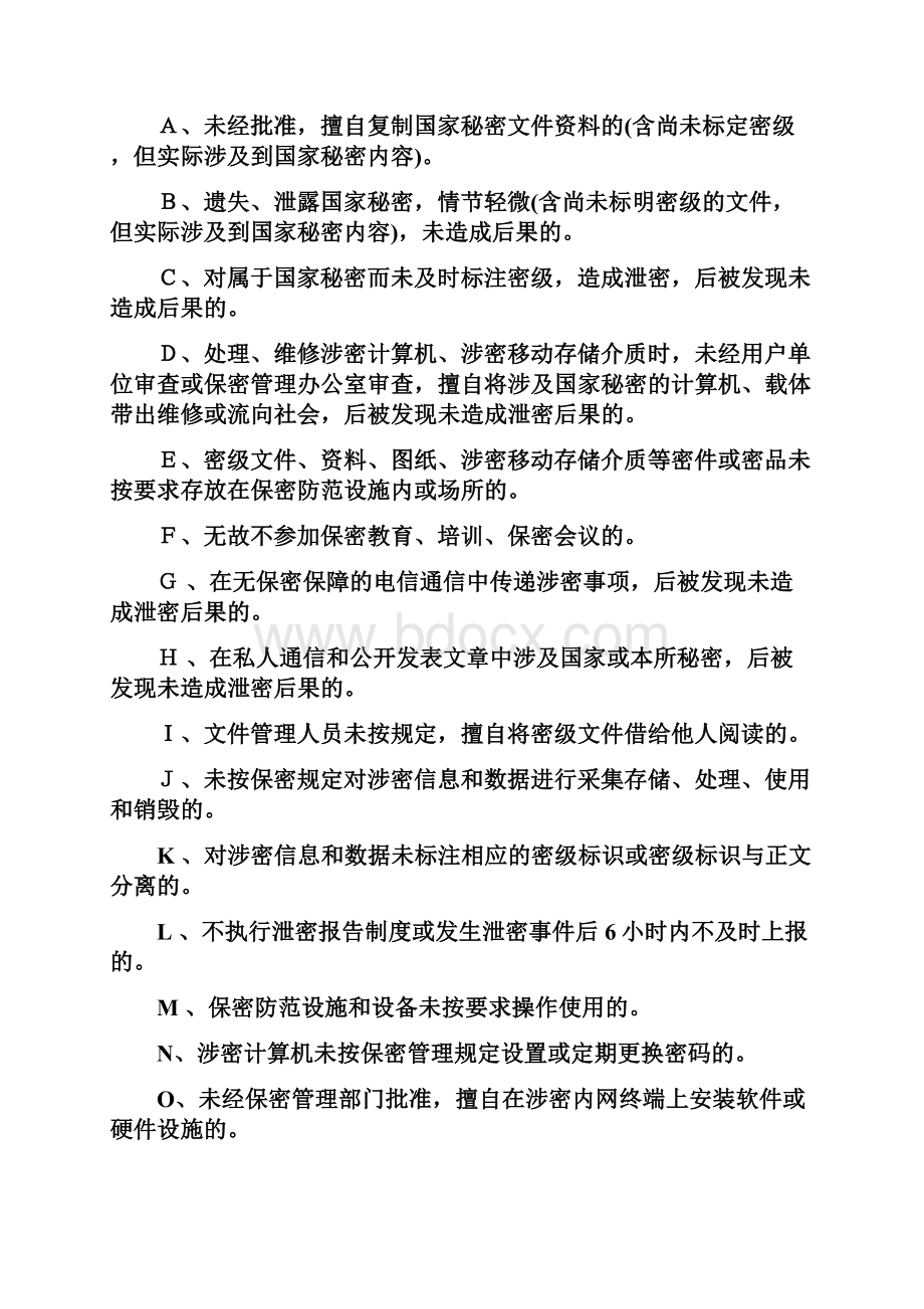 监督检查与持续性改进.docx_第3页