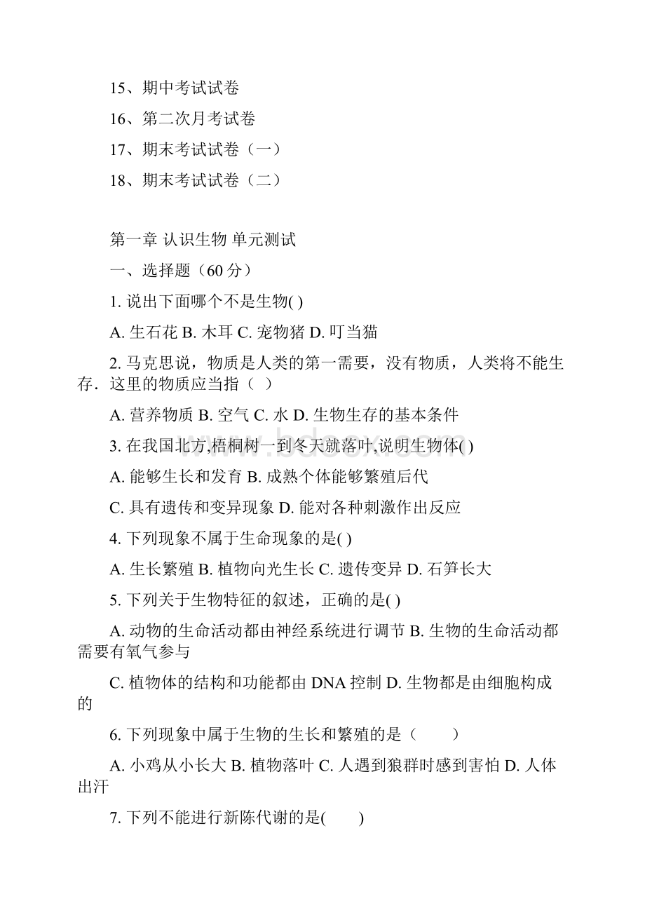 学年第一学期最新人教版七年级生物上册单元测试题全套及答案含月考期中期末试题.docx_第2页