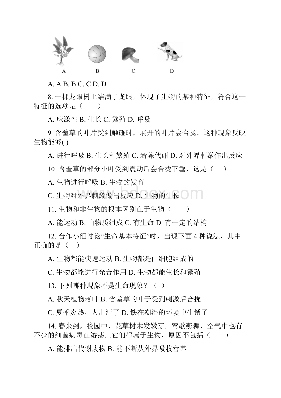 学年第一学期最新人教版七年级生物上册单元测试题全套及答案含月考期中期末试题.docx_第3页