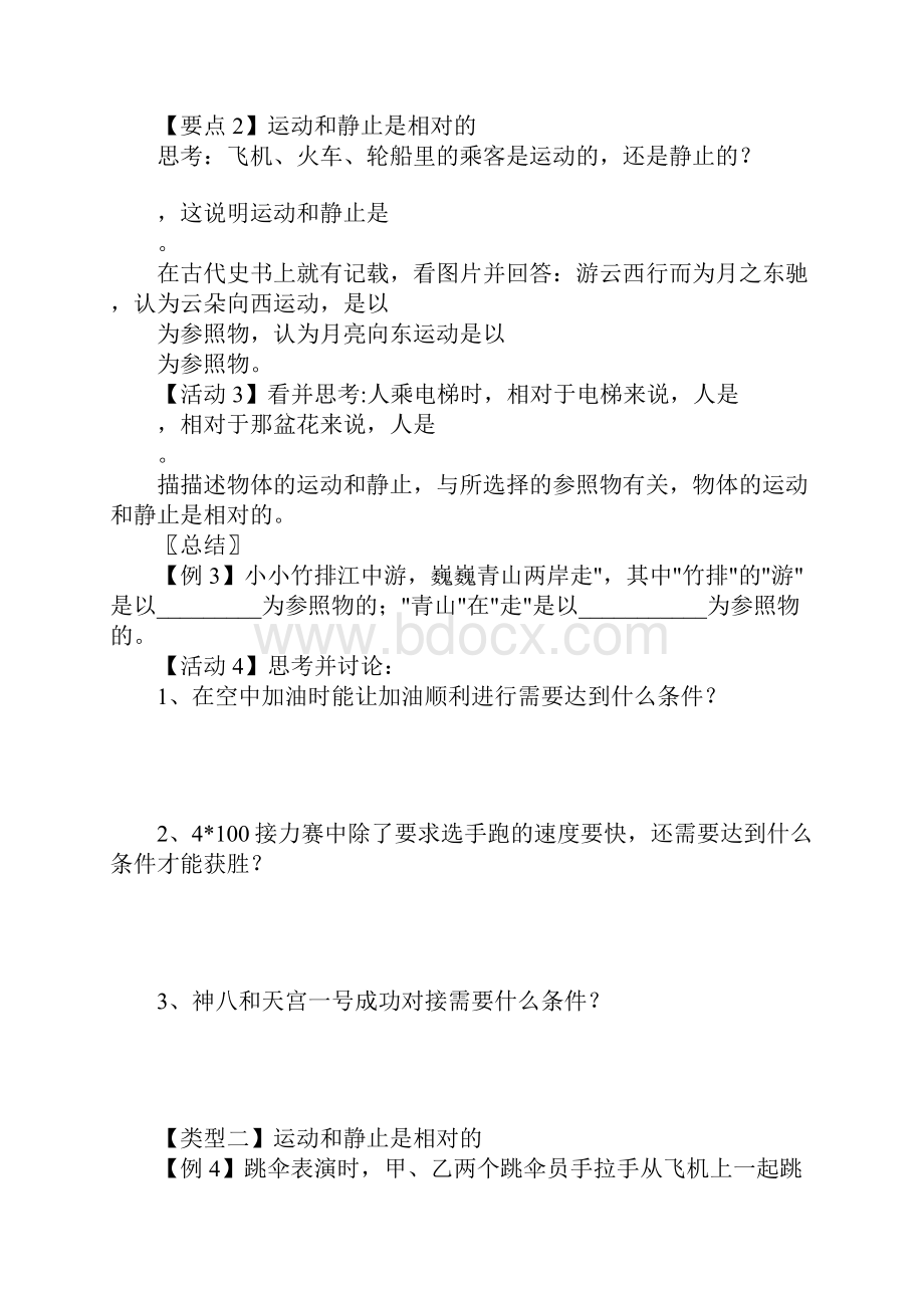 八年级物理上册《运动的相对性》学案Word格式文档下载.docx_第3页