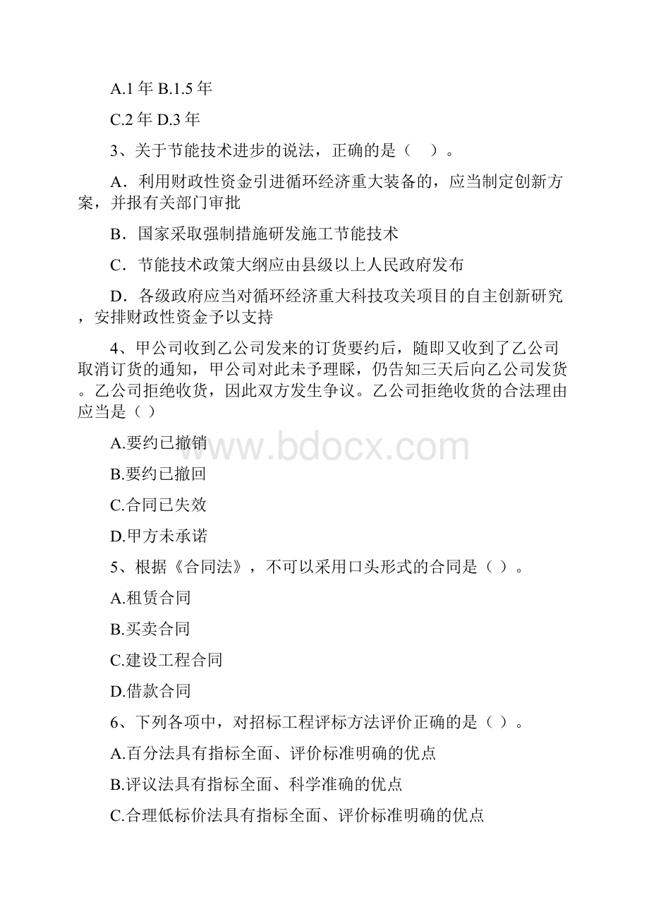 云南省二级建造师《建设工程法规及相关知识》模拟试题C卷附解析.docx_第2页