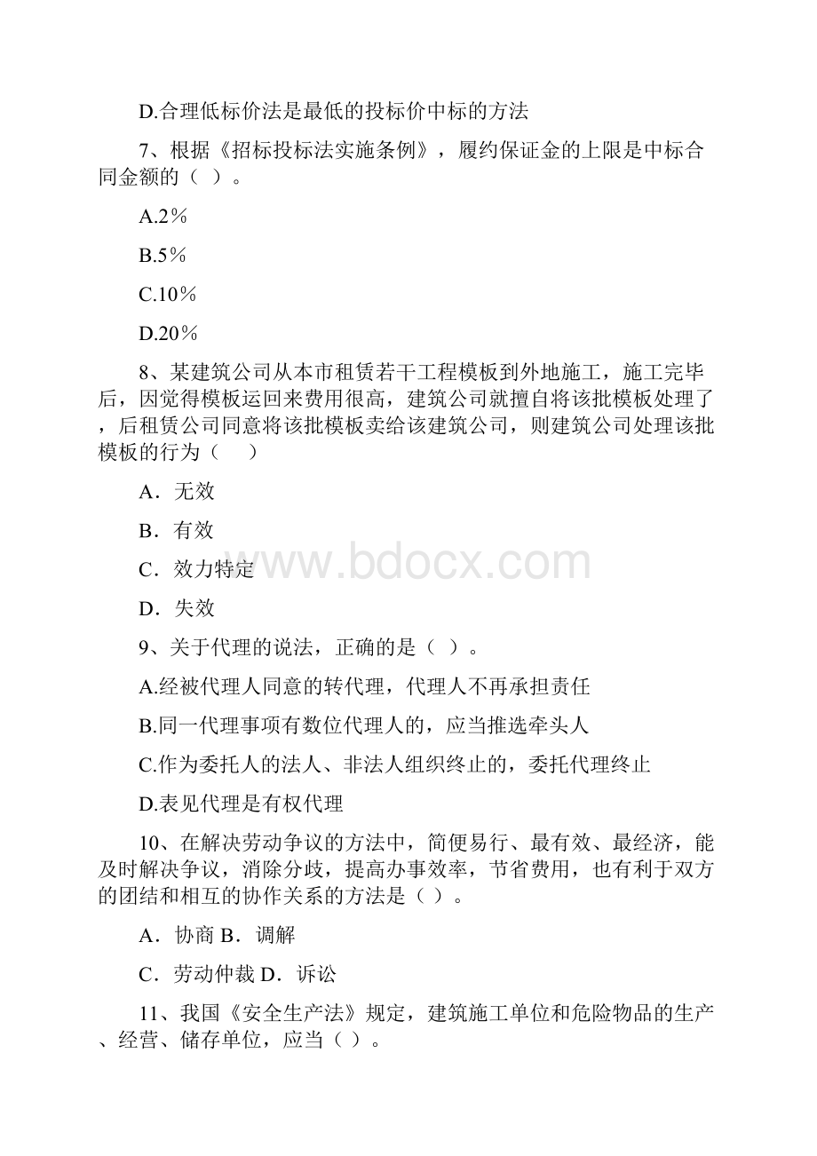 云南省二级建造师《建设工程法规及相关知识》模拟试题C卷附解析.docx_第3页