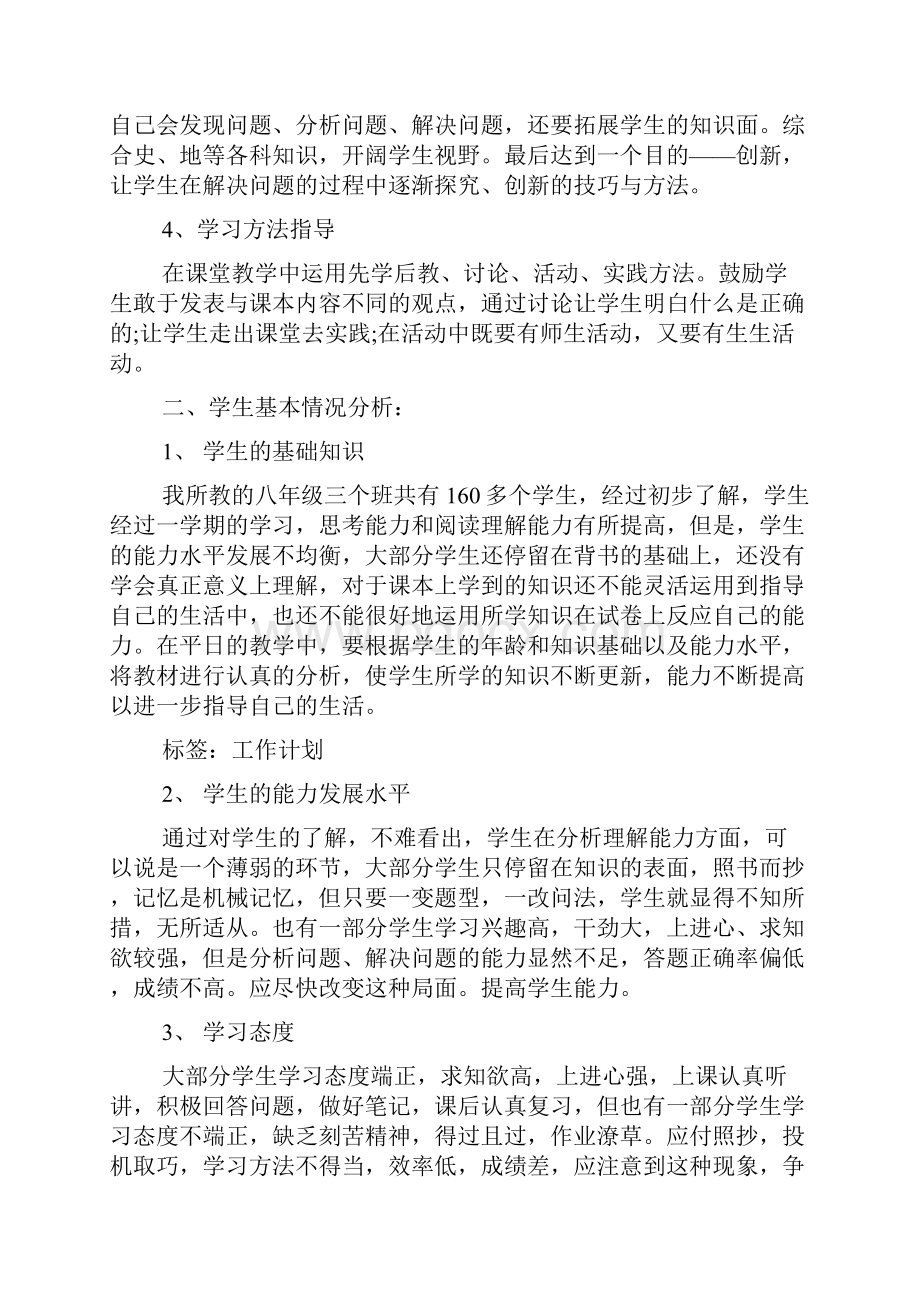 七年级下册政治教育教学工作计划.docx_第3页