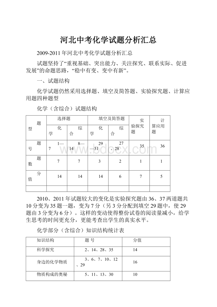 河北中考化学试题分析汇总.docx