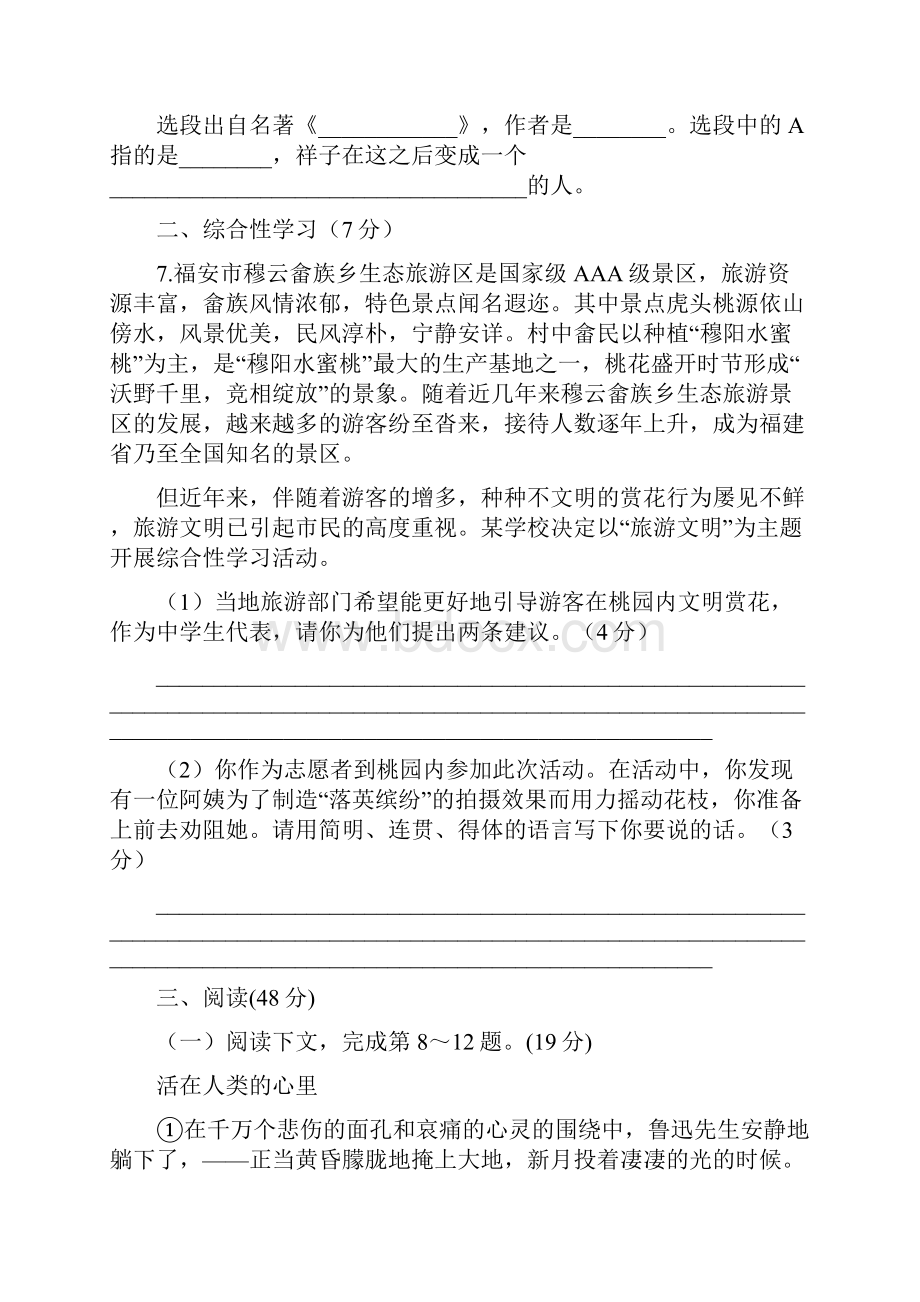 部编版七下语文期中检测题含答案.docx_第3页