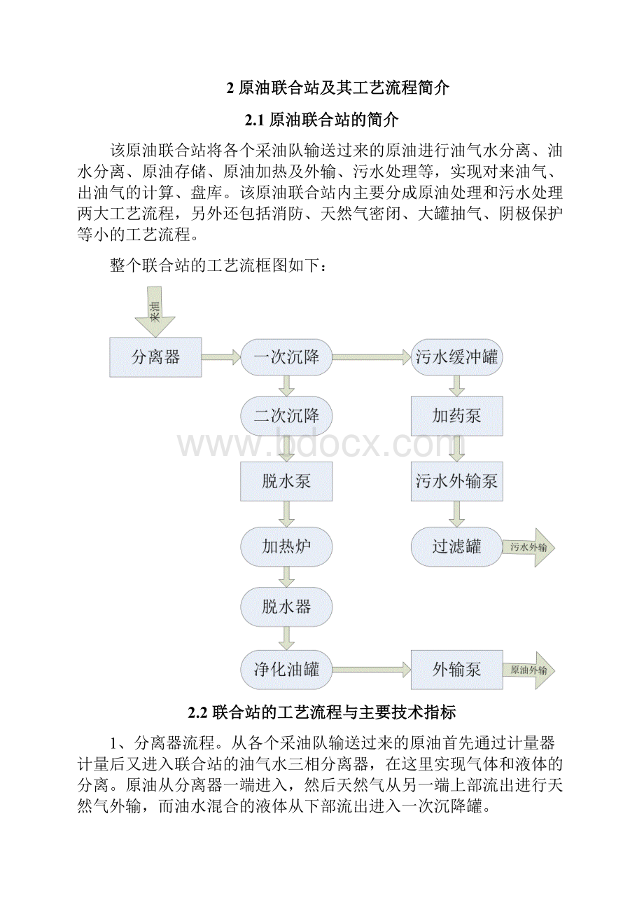 石油安全监控系统设计Word格式.docx_第3页