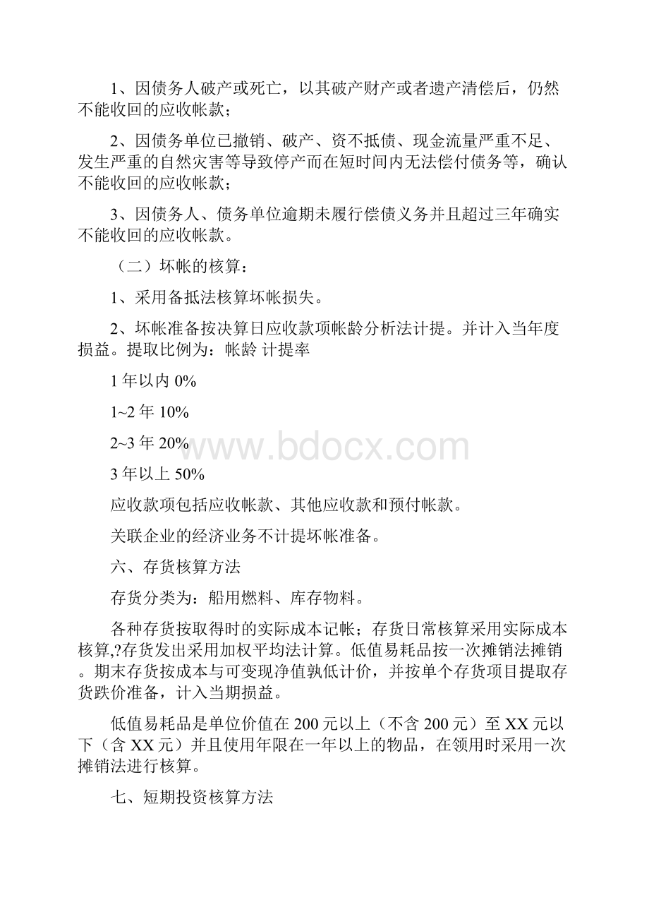 财务会计制度多篇范文文档格式.docx_第3页