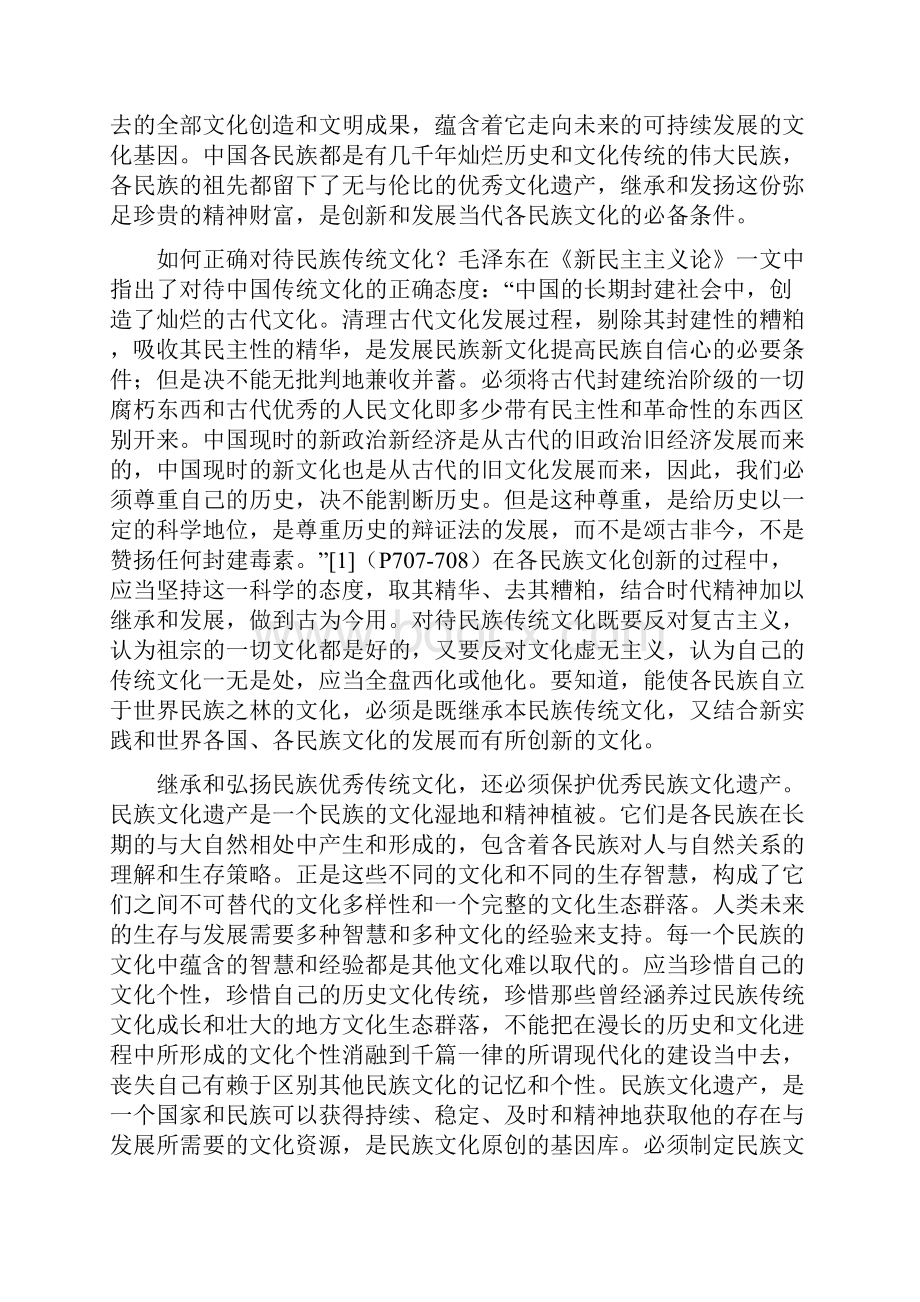 民族文化创新与发展.docx_第2页