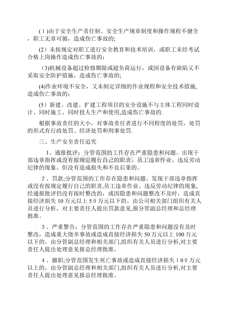 生产安全事故责任划分及追究处理制度Word下载.docx_第2页